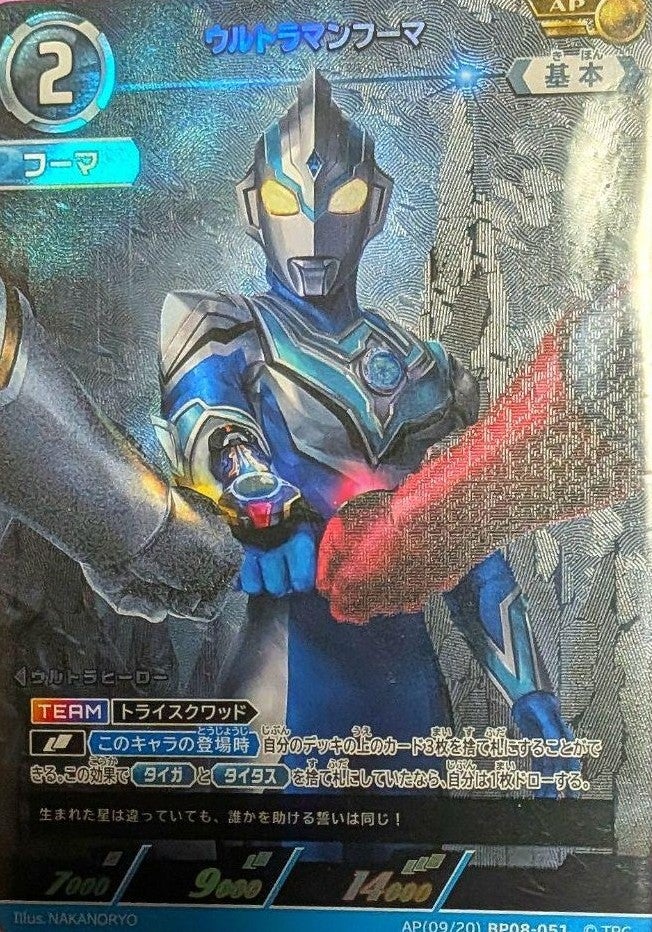 ウルトラマンフーマ（AP(09/20)BP08-051）［AP］