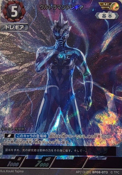 ウルトラマントレギア（AP(13/20)BP08-073）［AP］