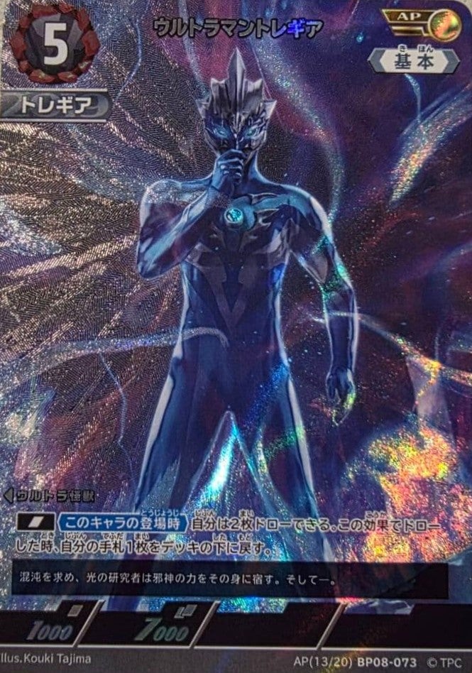 ウルトラマントレギア（AP(13/20)BP08-073）［AP］