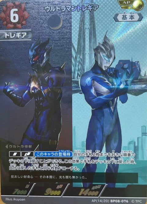 ウルトラマントレギア（AP(14/20)BP08-076）［AP］