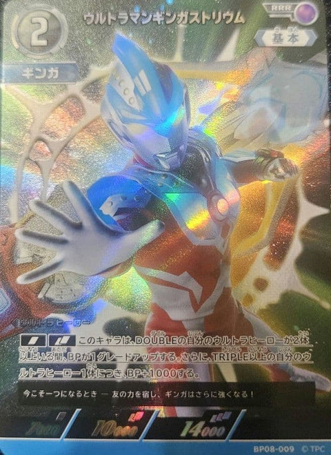 ウルトラマンギンガストリウム（BP08-009）［RRR］