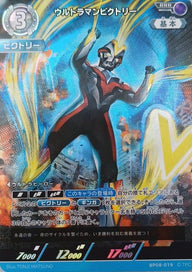 ウルトラマンビクトリー（BP08-019）［RRR］