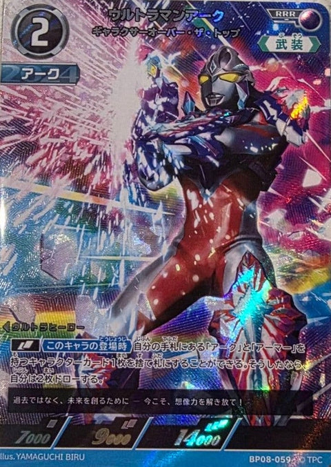 ウルトラマンアーク ギャラクサーオーバー・ザ・トップ（BP08-059）［RRR］