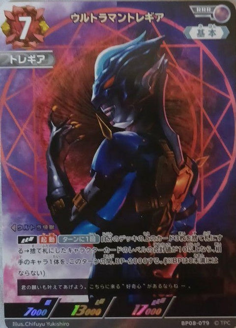 ウルトラマントレギア（BP08-079）［RRR］