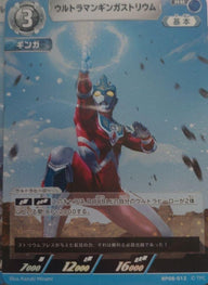ウルトラマンギンガストリウム（BP08-012）［RR］