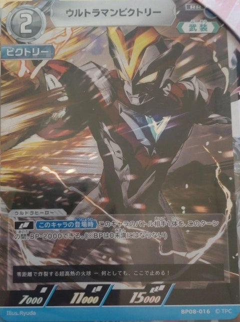 ウルトラマンビクトリー（BP08-016）［RR］