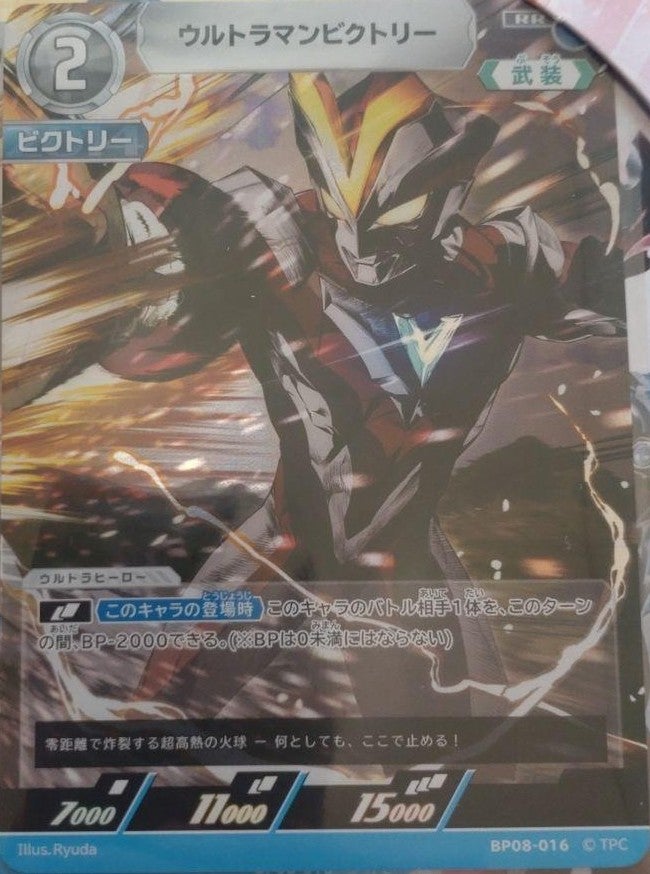 ウルトラマンビクトリー（BP08-016）［RR］