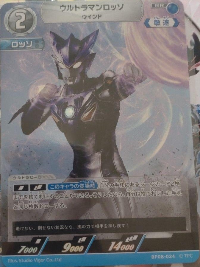 ウルトラマンロッソ ウインド（BP08-024）［RR］