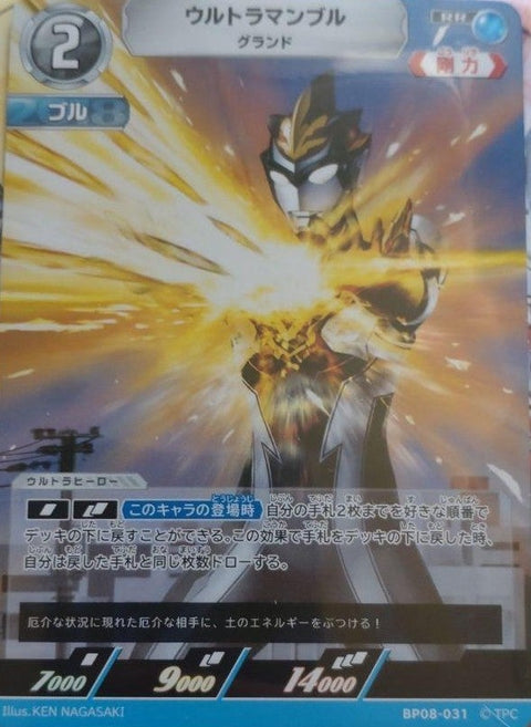 ウルトラマンブル グランド（BP08-031）［RR］