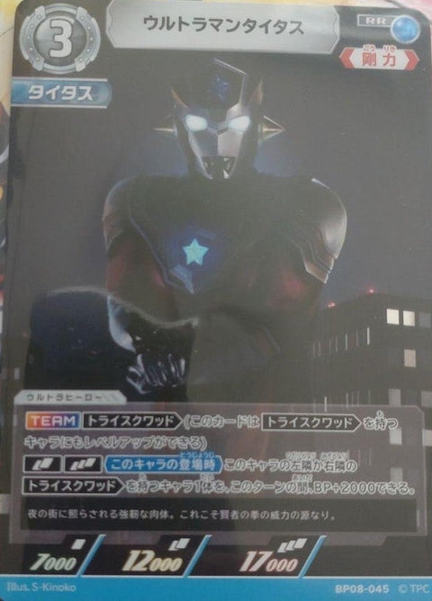 ウルトラマンタイタス（BP08-045）［RR］