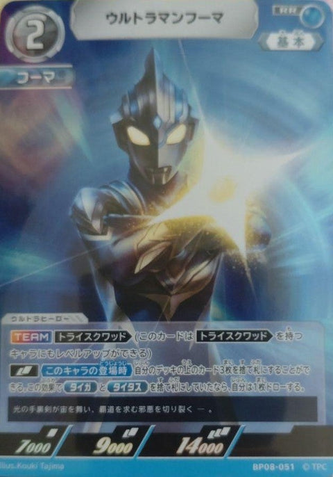 ウルトラマンフーマ（BP08-051）［RR］
