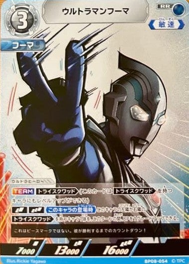 ウルトラマンフーマ（BP08-054）［RR］