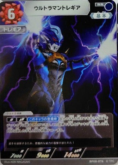 ウルトラマントレギア（BP08-076）［RR］