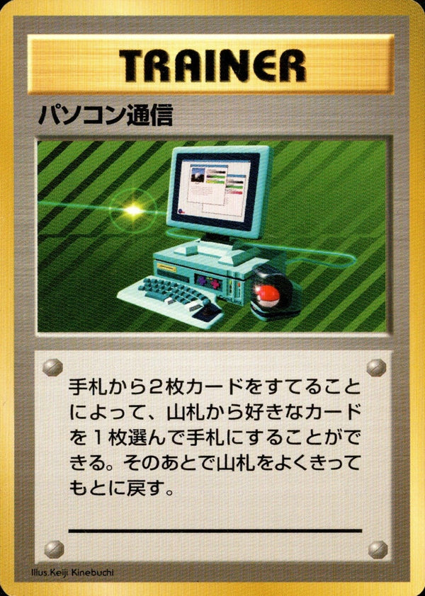 パソコン通信 旧裏 初版 (-) (トレーナーカード) OP[00]