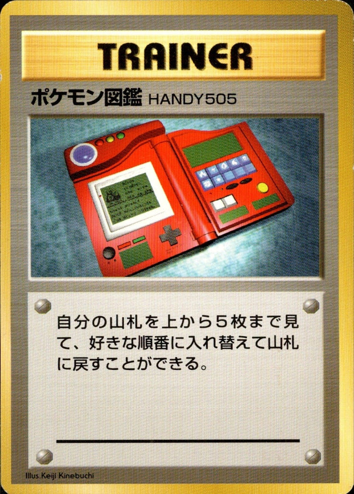 ポケモン図鑑 HANDY505 旧裏 初版 (-) (トレーナーカード) OP[00]