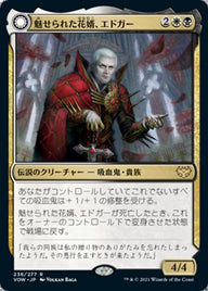 Edgar, Charmed Groom // Edgar Markov's Coffin（VOW 236・通常・日本語）