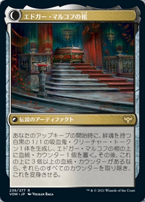 Edgar, Charmed Groom // Edgar Markov's Coffin（VOW 236・通常・日本語）