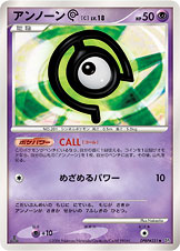 アンノーン[C]（NO-NUMBER）［-］