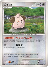 ピィ（NO-NUMBER）［-］