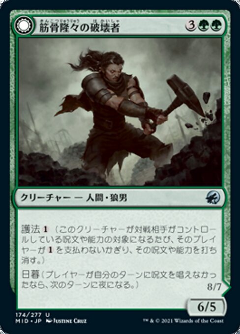 Burly Breaker // Dire-Strain Demolisher（MID 174・通常・日本語）