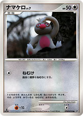 ナマケロ（NO-NUMBER）［-］