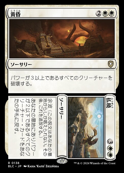 Dusk // Dawn（BLC 138・通常・日本語）