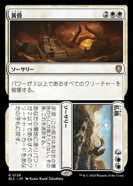 Dusk // Dawn（BLC 138・通常・日本語）