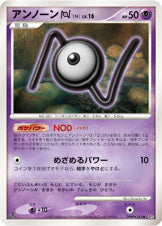 アンノーン[N]（NO-NUMBER）［-］