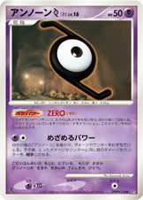アンノーン[Z]（NO-NUMBER）［-］