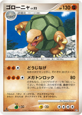 ゴローニャ（NO-NUMBER）［-］