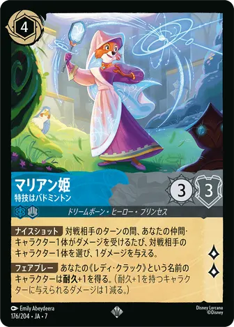 マリアン姫 - 特技はバドミントン スーパーレア 176/204 JA-7