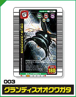 グランディスオオクワガタ（003）［銀レア］