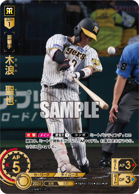 木浪 聖也 TBP01-T20 SP [TBP01T/standard]