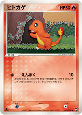 ヒトカゲ（006/108）［-］