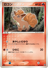 ロコン（009/108）［-］