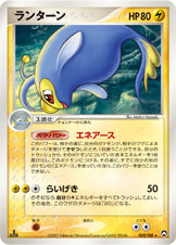 ランターン（029/108）［-］