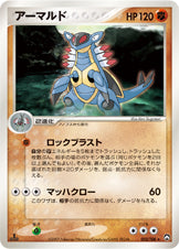 アーマルド（052/108）［-］