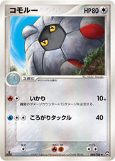 コモルー（080/108）［-］