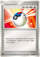 スーパーボール（085/108）［-］