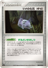 ツメの化石（086/108）［-］
