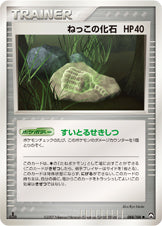 ねっこの化石（088/108）［-］