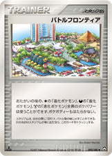 バトルフロンティア（093/108）［-］