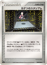 カゲツのスタジアム（094/108）［-］