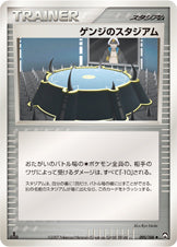 ゲンジのスタジアム（095/108）［-］