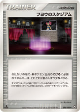 フヨウのスタジアム（096/108）［-］