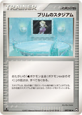 プリムのスタジアム（097/108）［-］