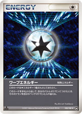 ワープエネルギー（100/108）［-］