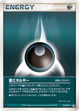 特殊悪エネルギー（101/108）［-］