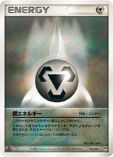 特殊鋼エネルギー（102/108）［-］