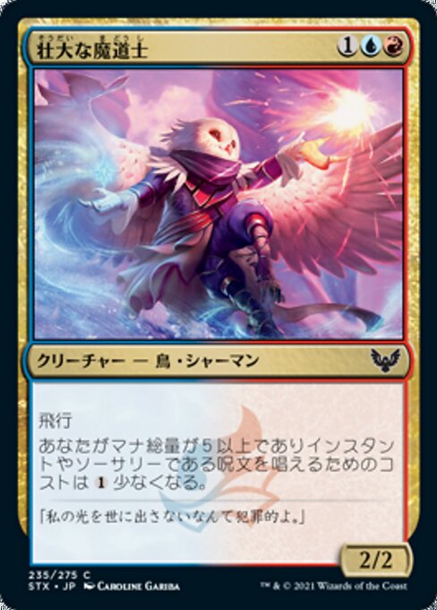 壮大な魔道士（STX 235・フォイル・日本語）